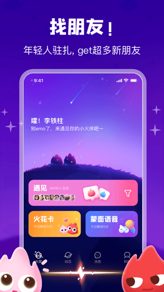 火花Chat app 安卓版v3.2.27